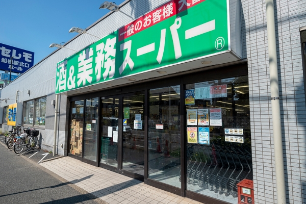 業務スーパー 船橋店